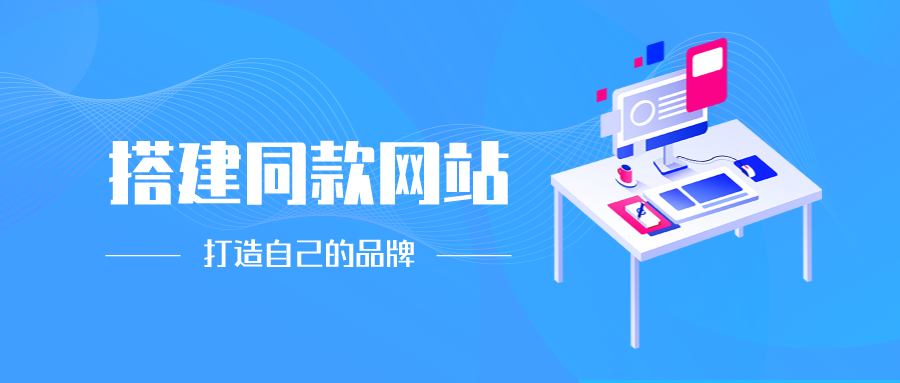 加盟云网创，搭建同款项目资源站，实现日入2000+-云网创